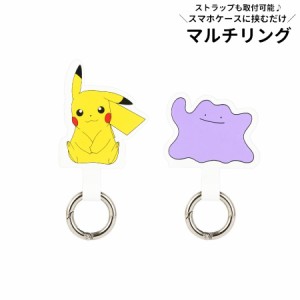 マルチリングプラス ポケットモンスター ピカチュウ メタモン スマホリング 落下防止 for ポケモン スマホアクセサリー iP