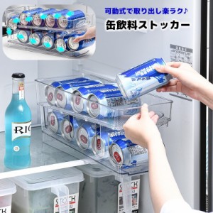 缶ストッカー 缶飲料 収納ラック 可動式 2段 缶ディスペンサー 冷蔵庫内 パントリー 手前に転がる 収納タワー 缶入りドリンク