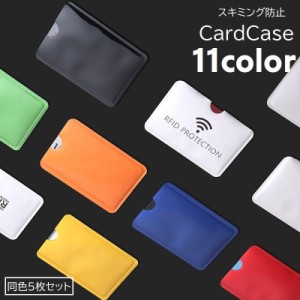 カードケース スキミング防止 5枚セット カード入れ 磁気防止 RFID カードホルダー クレジットカードケース 薄型 カードホ