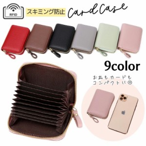 カードケース カード入れ じゃばら式 RFID 磁気防止 スキミング防止 コンパクト ミニ財布 カード収納 フリーポケット レデ