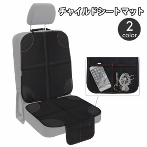 シートカバー チャイルドシートマット 単品 チャイルドシート 保護マット 車用 保護シート カー用品 シートクッション 後部座席