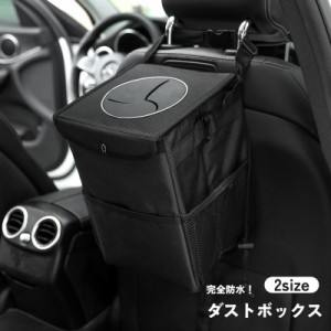 車用 ダストボックス ゴミ箱 車載 マルチボックス ゴミ入れ 液体も可 防水 保温 収納 折りたたみ シートバック 簡単取付 ふ