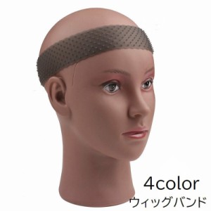 ウィッグバンド レディース メンズ 男女兼用 固定 ズレ防止 滑り止め かつら ウィッグ エクステ シリコン ストッパー ブラッ