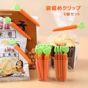 袋留めクリップ キッチンクリップ 5個セット 収納ケース付き 袋止め キッチン整理用品 保存クリップ 食品保存 長方形 食材保存