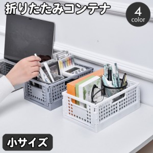 コンテナ 折りたたみ式 コンテナボックス 収納ボックス 収納ケース 収納カゴ ストレージボックス 小物入れ 折り畳み コンパクト