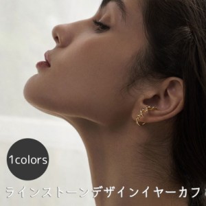 イヤーカフ フックピアス 2WAY イヤークリップ 耳飾り 両耳用 レディース 女性 イヤリング アクセサリー ラインストーン 