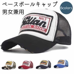 ベースボールキャップ 男女兼用 メンズ レディース 野球帽 ダメージ加工 メッシュキャップ ガレージキャップ ワッペン かっこい