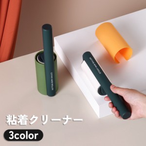 粘着クリーナー 粘着ローラー コロコロ 掃除用品 ハンディークリーナー カーペットクリーナー お掃除グッズ 服 カーペット ラグ