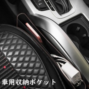 車用収納ポケット 隙間ポケット サイドポケット シートポケット 黒 シンプル 車 収納用品 車載収納 スリムボックス 小物入れ 