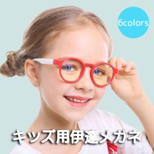 伊達メガネ 眼鏡 キッズ 子供用 男の子 女の子 カラーフレーム クリアレンズ PCレンズ ブルーライトカットレンズ ラウンド 