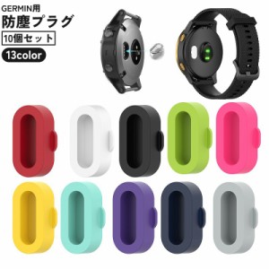 Garmin 防塵プラグ 10個セット ダストカバー キャップ ガーミン fenix 5 6 7 Venu v?voactive