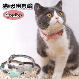 猫用首輪 猫首輪 犬用首輪 猫用品 犬用品 ペット用品 魚モチーフ チェック柄 ワンタッチバックル かわいい 可愛い おしゃれ 