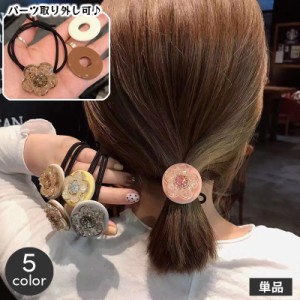 ヘアゴム 髪ゴム レディース ヘアアクセサリー 髪飾り 髪留め まとめ髪 ヘアアレンジ サークル フラワー お花 キラキラ パー