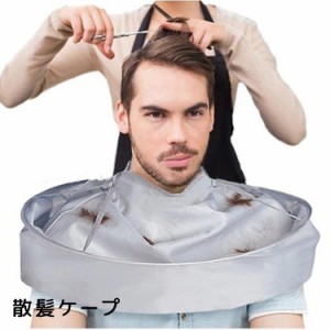 散髪用ケープ ヘアーカット用 エプロン マント 大人 子供 ホームカット お家カット セルフカット 飛び散り防止 折り畳み 直径