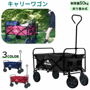 キャリーワゴン アウトドアワゴン キャリーカート 折りたたみ 4輪 耐荷重80kg ノーパンクタイヤ RSF マルチキャリー キ