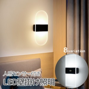 壁掛け照明 LEDライト センサーライト 人感 リビング 玄関 寝室 廊下 クローゼット 室内 小型 充電式 おしゃれ リチウム