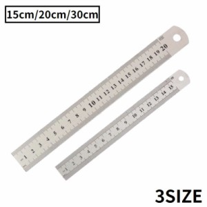 直定規 ステンレス製 15cm 20cm 30cm 直線定規 直尺 ルーラー 測定スケール 文具 事務用品 製図 学校 オフィス