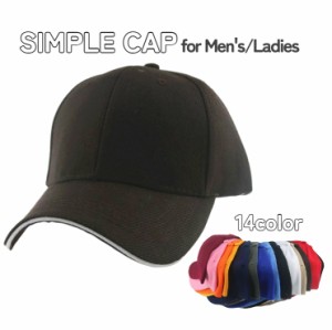 キャップ 帽子 レディース メンズ 大人用 野球帽 女性 男性 ぼうし つば付き カジュアル 無地 シンプル 日焼け防止 日よけ