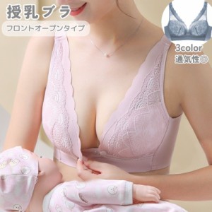 マタニティブラ 授乳ブラ レディース ブラジャー インナー スナップボタン フロントオープン バックホック 女性下着 産前 産後