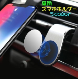 車用スマホホルダー カー用品 携帯ホルダー スマホスタンド 携帯スタンド マグネットタイプ 強力磁石 コンパクト シンプル カッ