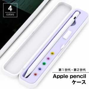 Apple Pencilケース 保護ケース 収納ケース ペンホルダー アップルペンシル 第1世代 第2世代 タッチペン スタイラ