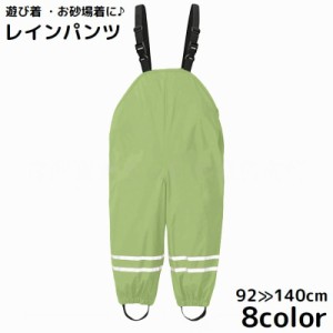 プレイウェア キッズ ベビー 子供服 レインパンツ お砂場着 遊び着 雨具 レインウェア サロペット 長ズボン 防水 撥水 無地