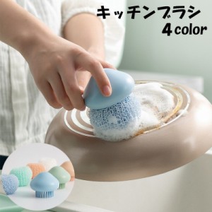 キッチンブラシ 食器洗い キッチン用品 掃除用具 キッチンツール 台所用ブラシ 鍋洗い 油汚れ 水回り おしゃれ かわいい