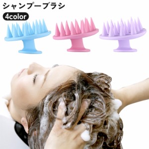 シャンプーブラシ スカルプブラシ くし スキャルプ 頭皮 ケア 洗髪 ヘアケア 血行促進 バス用品 バスグッズ お風呂グッズ