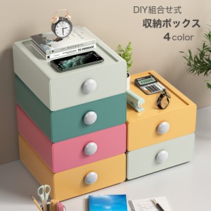 卓上収納ボックス 小物収納 DIY組み合わせ式のデスクップ収納デスクオーガナイザー デスクトップ収納ラック 卓上収納ケース 化粧