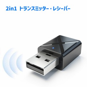 トランスミッター Bluetooth ワイヤレス 2in1 レシーバー USB アダプター オーディオ 車 カー用品 車載 スマ