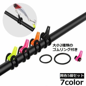 フックキーパー 同色5個セット フックホルダー ルアー用 釣り具 フィッシング 固定 調整可能 釣り竿 ロッド 釣り針 ジグ エ