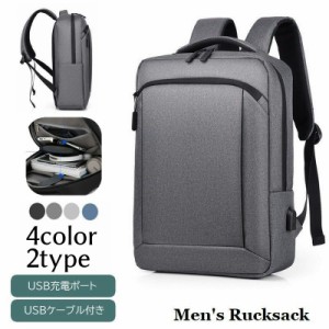 リュックサック バックパック メンズ 鞄 USB充電ポート USBケーブル付き ビジネスリュック 大容量 ファスナー 持ち手付き