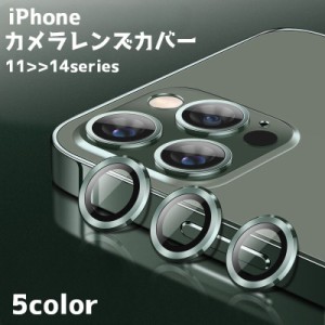 iPhoneカメラカバー カメラレンズ保護 カメラフィルム スマホレンズ 保護フィルム iPhoneグッズ 傷防止 汚れ防止 指