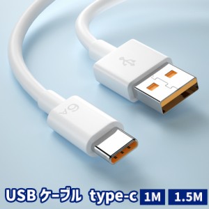 USBケーブル 充電ケーブル データ転送ケーブル Type-C MicroUSB マイクロUSB スマホ充電 タブレット 1m 