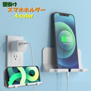 スマホホルダー スマートフォンスタンド スマホスタンド 壁掛け フック付き そのまま充電 イヤホンフック リモコンホルダー