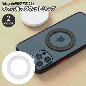 スマホ用マグネットリング Magsafe対応 磁気増強 磁力リング マグセーフ対応 Qi充電 ワイヤレスチャージャー 薄型 スリ