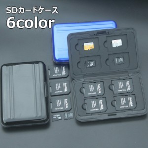 SDカードケース SDカードホルダー SDカード8枚 microSD8枚 収納ポーチ 収納ケース アルミ製 メモリーカード ハー