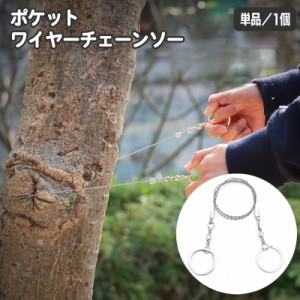 ワイヤーチェーンソー ワイヤーソー 手動 携帯のこぎり ポケットサイズ コンパクト アウトドア キャンプ 登山 ハイキング サバ