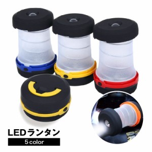 LEDランタン LEDライト キャンプライト ポータブル 吊り下げ 折りたたみ アウトドア 電池式 懐中電灯 非常灯 作業灯 乾