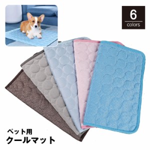 ペット用クールマット アイスマット ひんやりマット 冷却マット ペットマット 犬 猫 ドッグ キャット ペット用品 冷感 涼感 