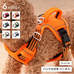 ハーネス 胴輪 単品 犬用 ドッグ ペット用品 小型犬 中型犬 反射ステッチ ハンドル付き お散歩 おしゃれ かっこいい シンブ