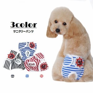 犬用サニタリーパンツ 生理パンツ オムツカバー おむつカバー ドッグウェア ペットグッズ ペット用品 いぬ用品 サニタリーショー