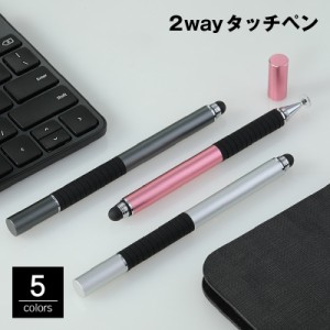 タッチペン スタイラスペン 2way 2in1 ディスク シリコン キャップ付き スマホ スマートフォン タブレット ゲーム 滑