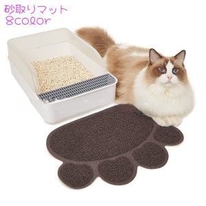 砂取りマット 猫用 ネコ ペット用品 トイレマット 肉球型 砂落とし 猫砂マット 滑り止め 玄関マット 飛び散り防止 猫砂キャッ