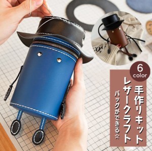 クラフトキット 手作りキット レザークラフト ハンドメイド 鞄 カバン DIY ショルダーバッグ ポシェット ポーチ 小物入れ 