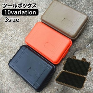 ツールボックス 収納ボックス 屋外用 ツールケース 防水 耐衝撃 耐圧 密閉型 プラスチック アウトドア サバイバル用