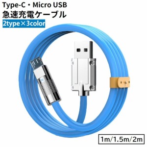 充電ケーブル 1m 1.5m 2m Type-C Micro USB Android 急速充電 データ転送 6A 最大120W 