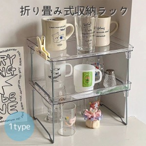 折り畳み式収納ラック 収納用品 棚 机上 デスク キッチン バスルーム 化粧品 折りたたみ式 整理 片付け 簡単 便利 透明 ク