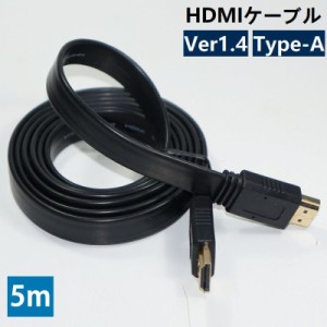 HDMIケーブル 5m Ver1.4規格 タイプA ハイスピード 4K フルHD パソコン 液晶テレビ PS4 PS5 Swit