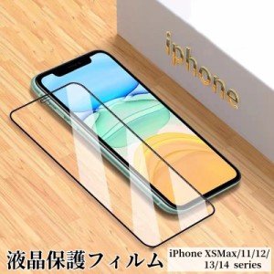 液晶保護フィルム iPhone 強化ガラスフィルム 14 13 12 11 Pro ProMax Mini XSMAX 傷防止 